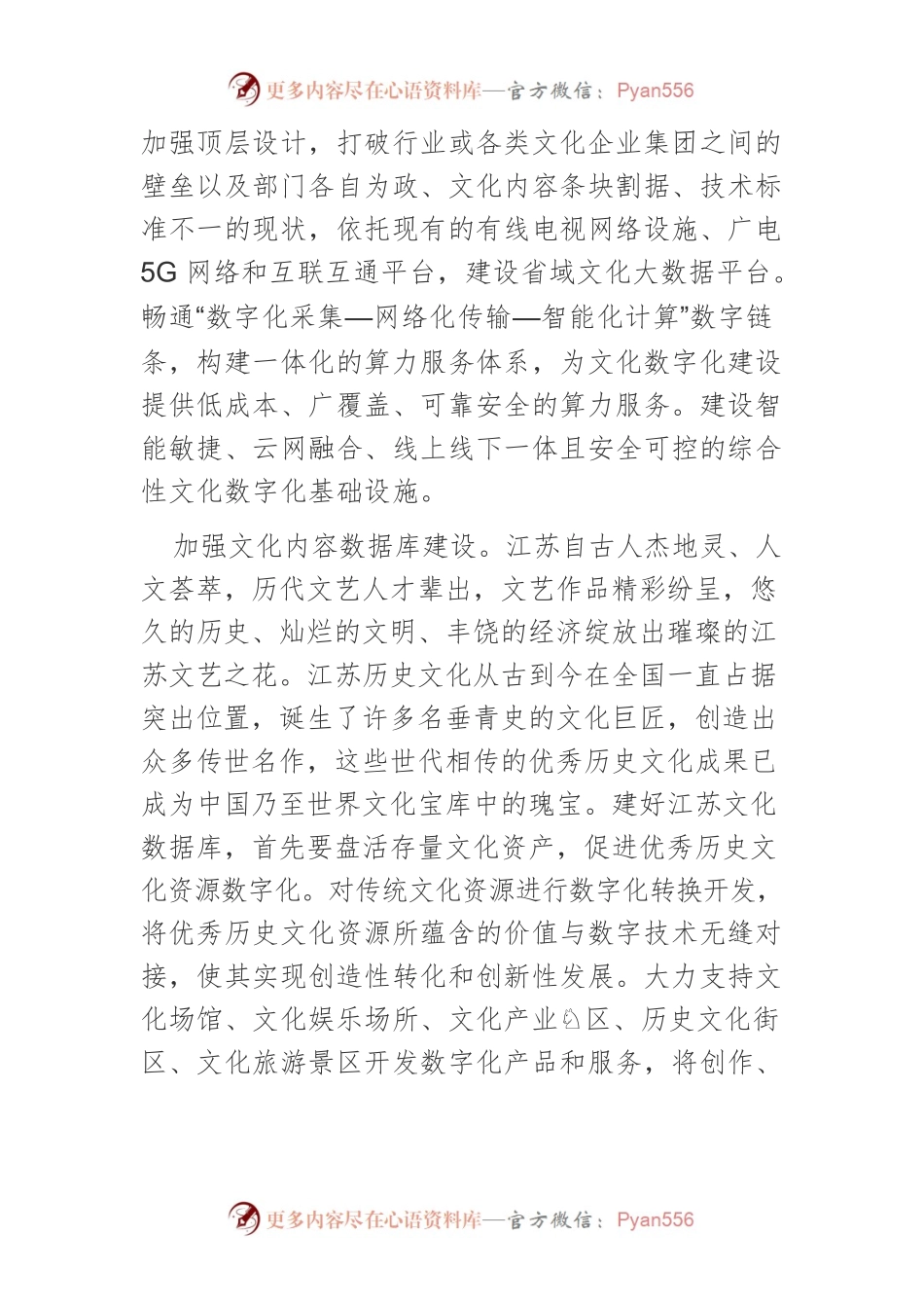【中心组研讨发言】实施数字化战略推动文化高质量发展.docx_第2页