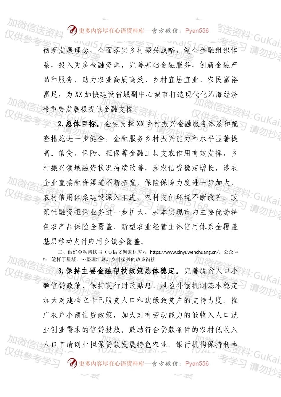 XX市金融支持全面推进乡村振兴的实施意见.docx_第2页