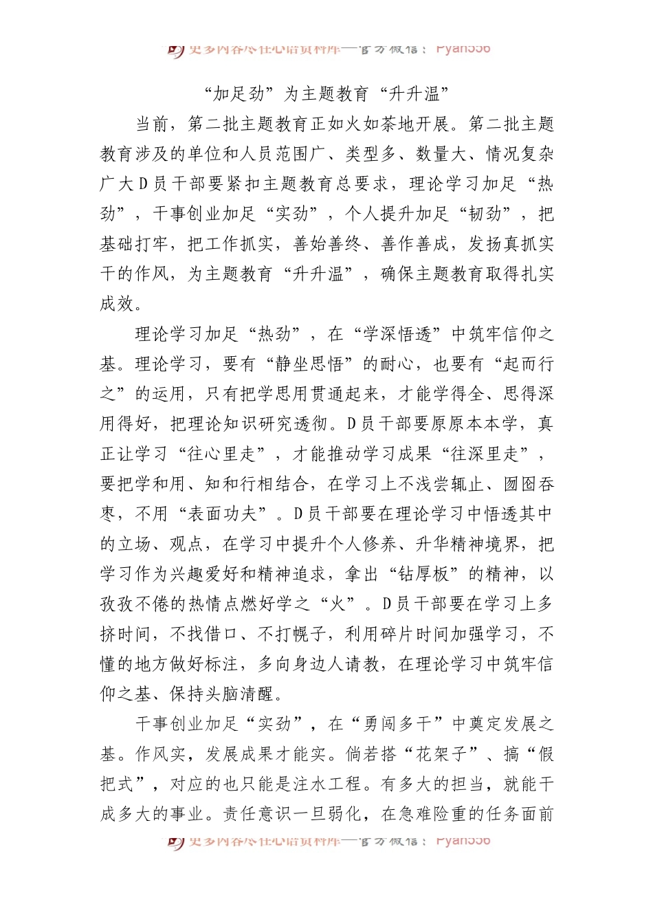 “加足劲”为主题教育“升升温”.docx_第1页