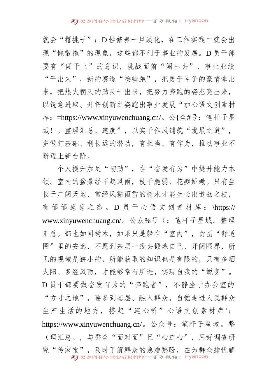 “加足劲”为主题教育“升升温”.docx_第2页
