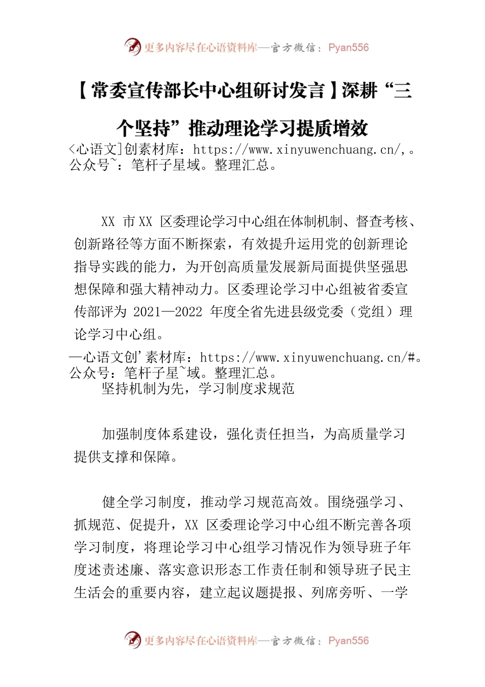 【常委宣传部长中心组研讨发言】深耕“三个坚持”推动理论学习提质增效.docx_第1页