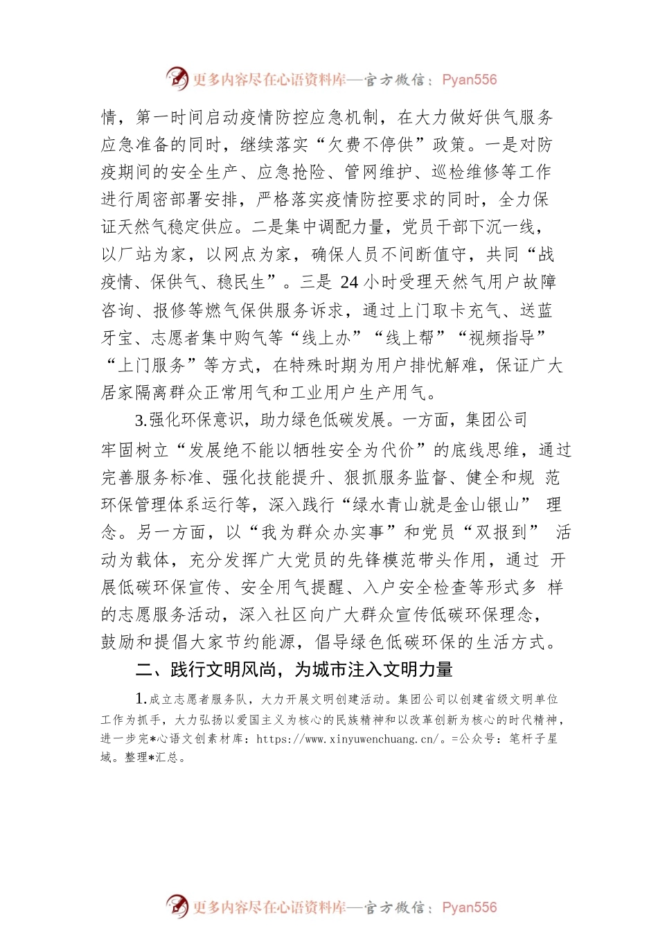 x市能源集团有限责任公司2022年度履行社会责任重点工作报告.docx_第2页