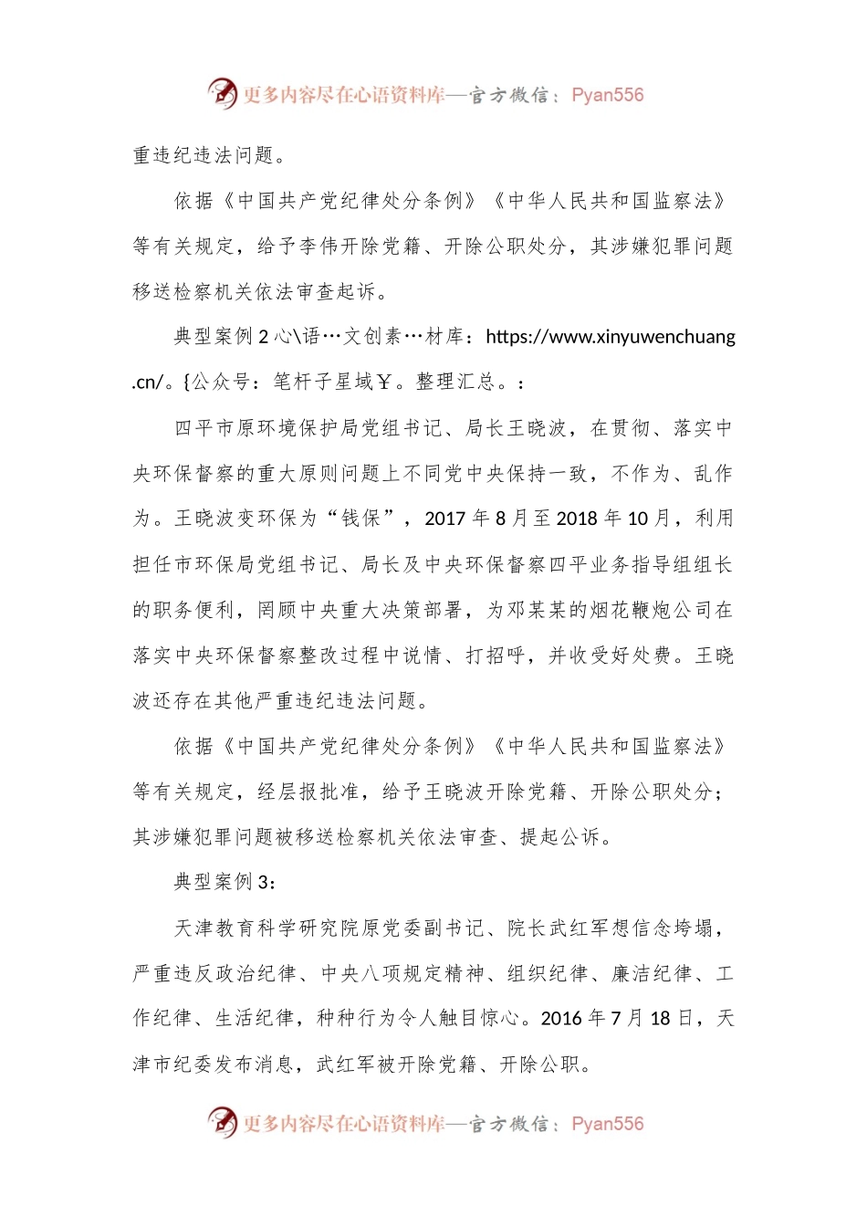 《纪律处分条例（党纪）》党课讲稿：第六章第49条违反政治纪律案例讲解.docx_第2页