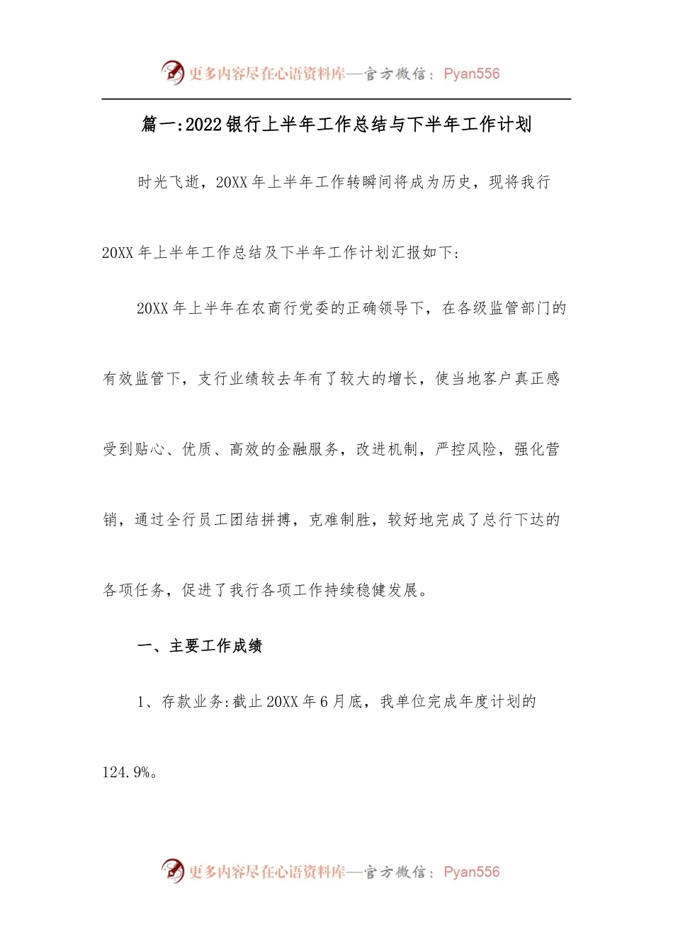 [7篇]2022银行上半年工作总结与下半年工作计划.docx_第1页