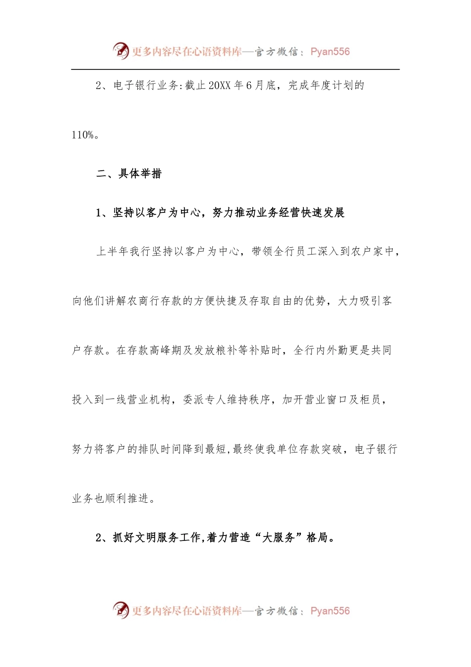 [7篇]2022银行上半年工作总结与下半年工作计划.docx_第2页