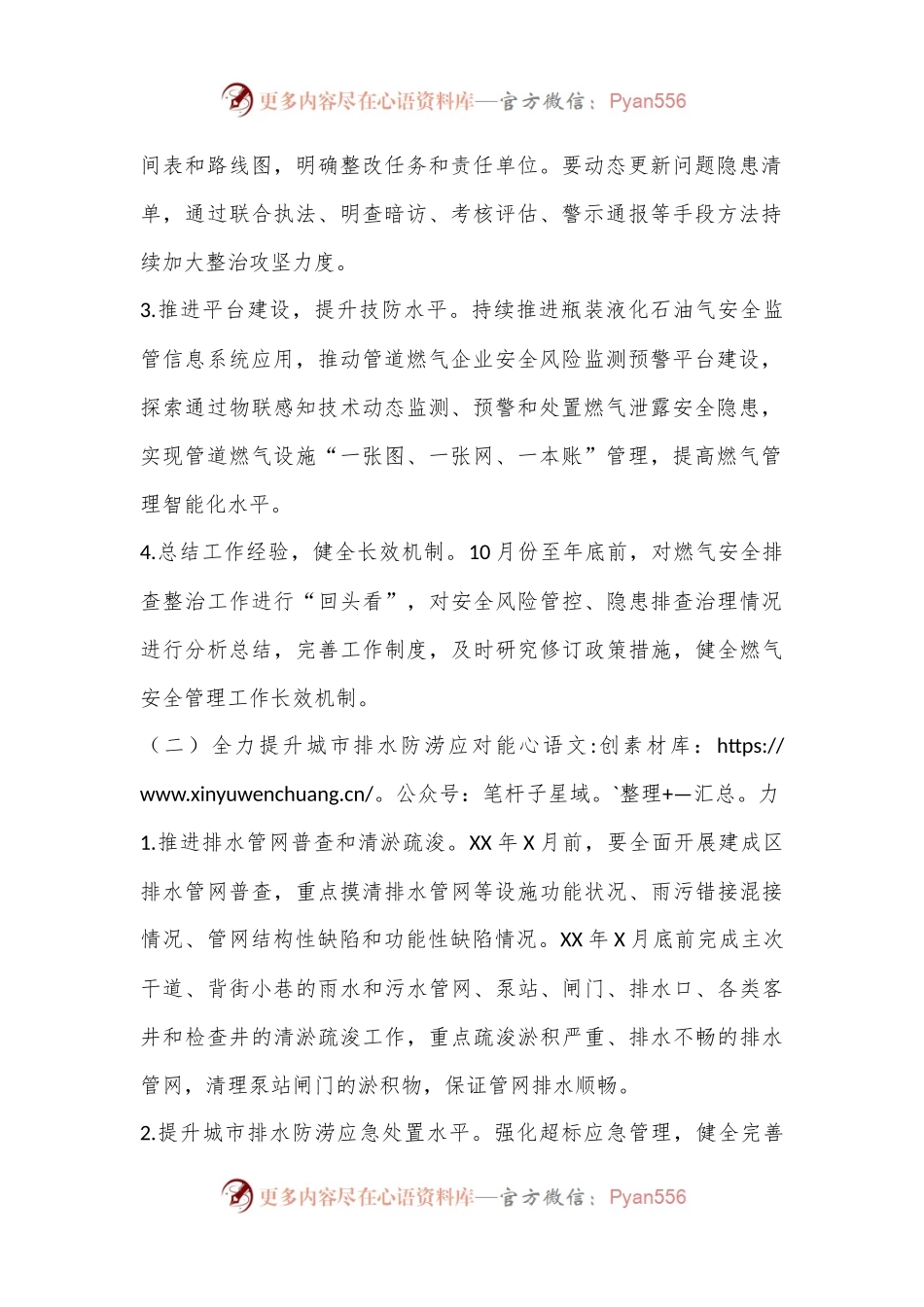 XX年全市城市管理重点工作.docx_第2页