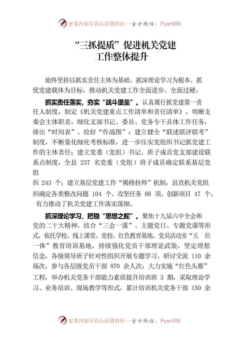 “三抓提质”促进机关党建工作整体提升（机关党建）.docx_第1页