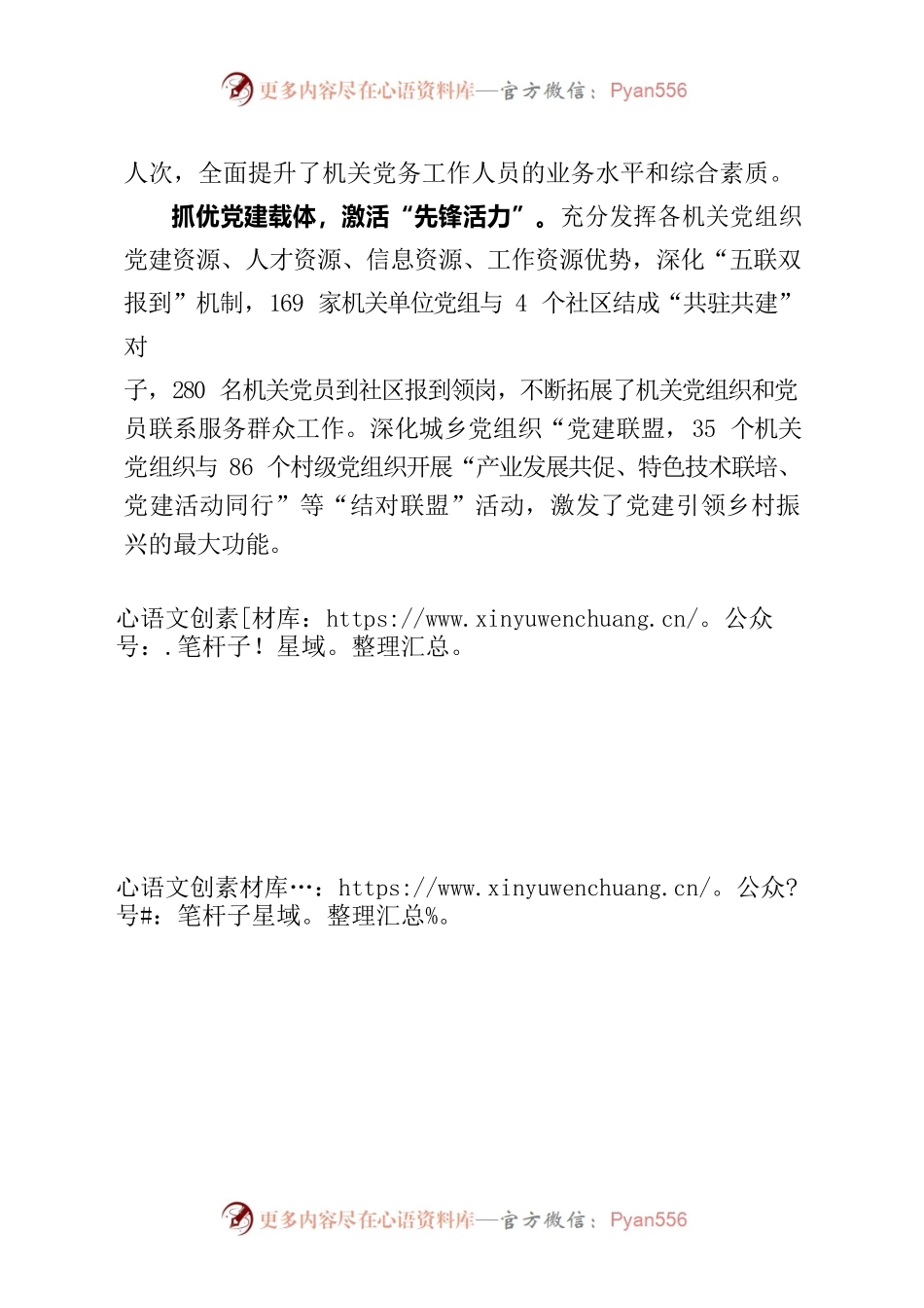 “三抓提质”促进机关党建工作整体提升（机关党建）.docx_第2页