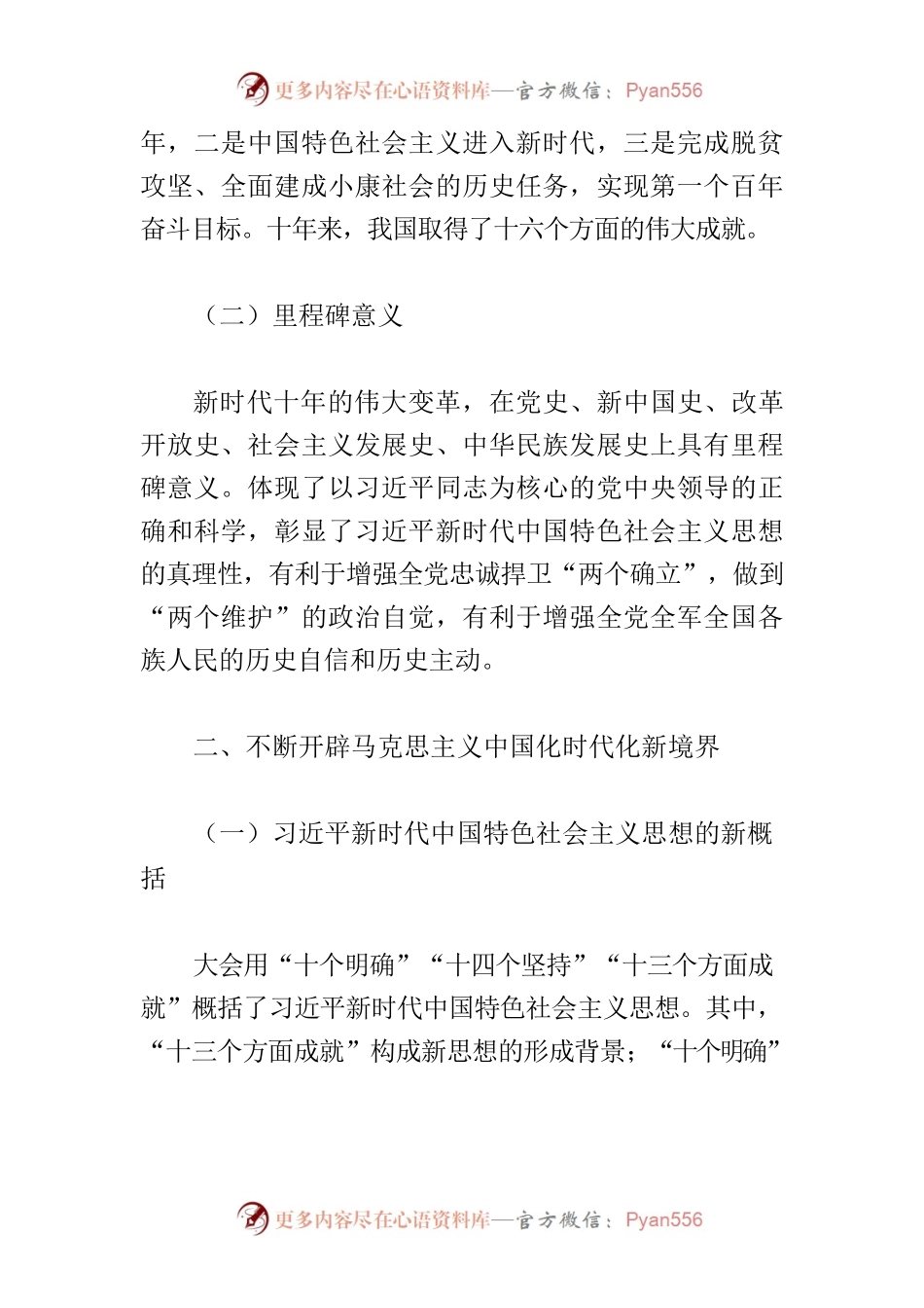 【常委宣传部长中心组研讨发言】谱写新时代中国特色社会主义更加绚丽的华章.docx_第2页