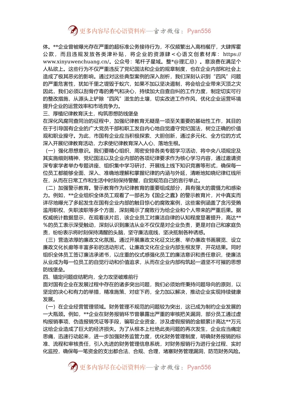 《关于做好2025年元旦春节期间正风肃纪工作的通知》专题学习辅导.docx_第2页