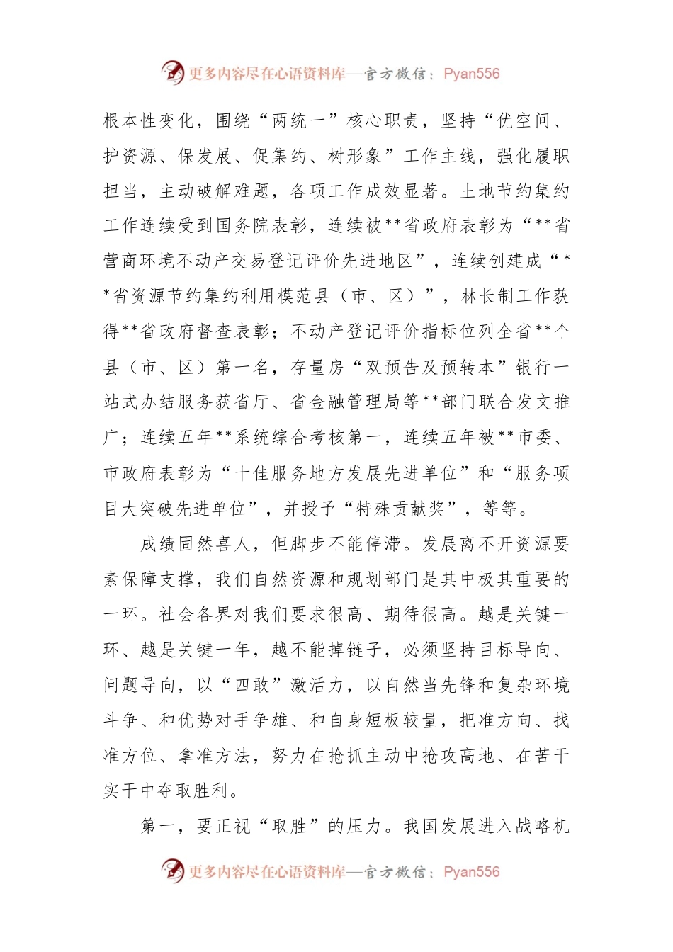 《“四敢”激活力，自然当先锋》党课讲稿.docx_第2页