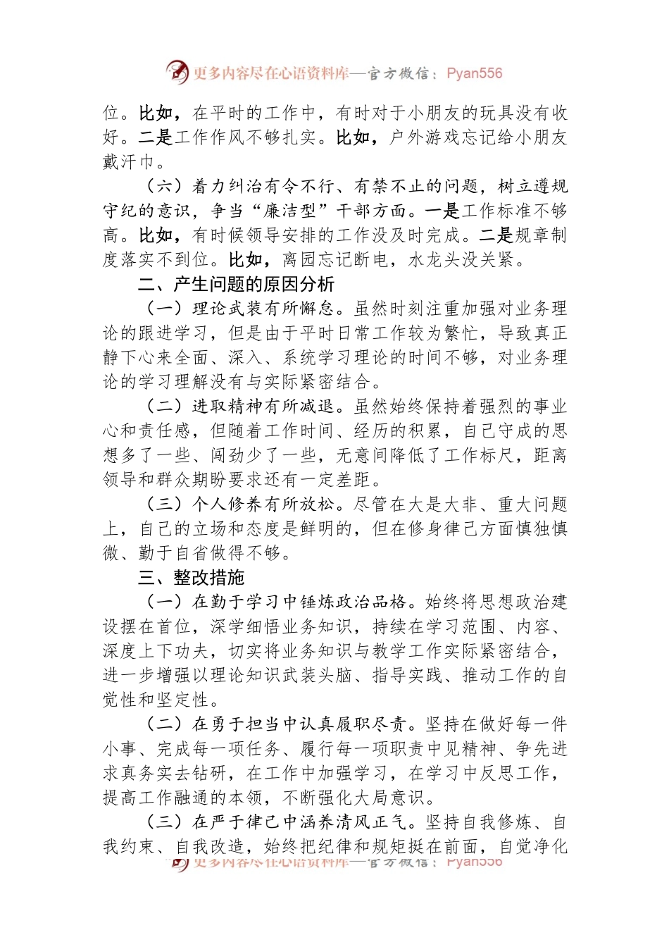 “六型干部”个人对照检查材料.docx_第2页