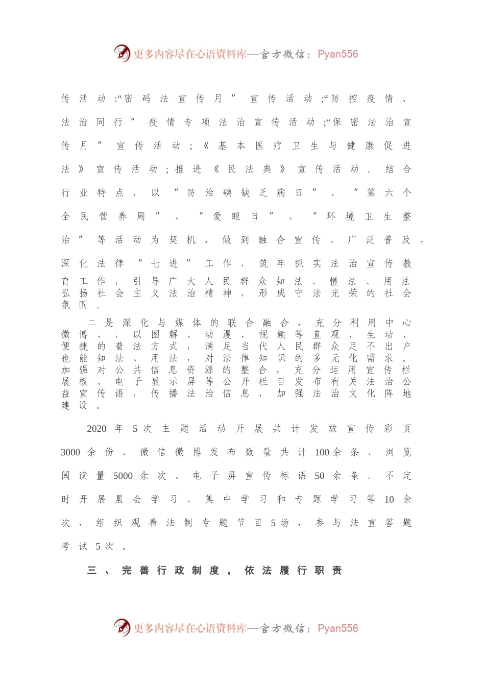 X县疾控中心2020年依法治县工作总结暨2021年工作思路.docx_第2页