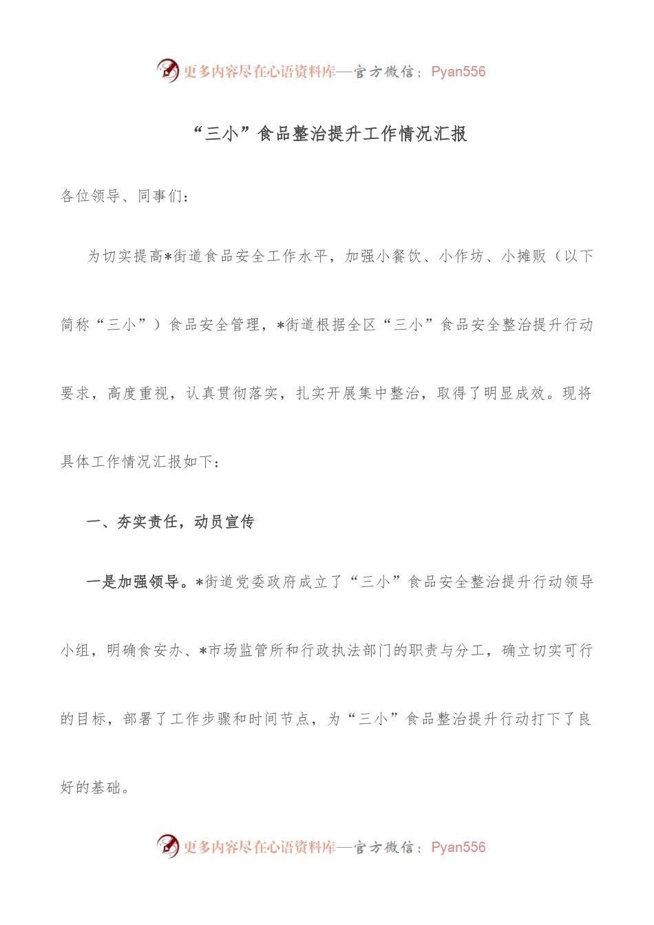 “三小”食品整治提升工作情况汇报.docx_第1页