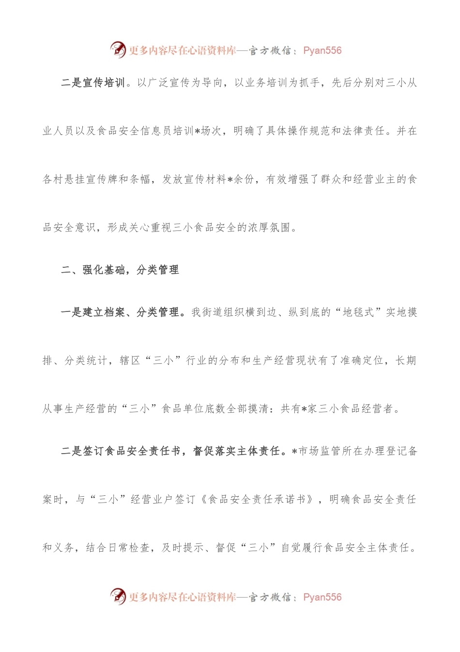 “三小”食品整治提升工作情况汇报.docx_第2页