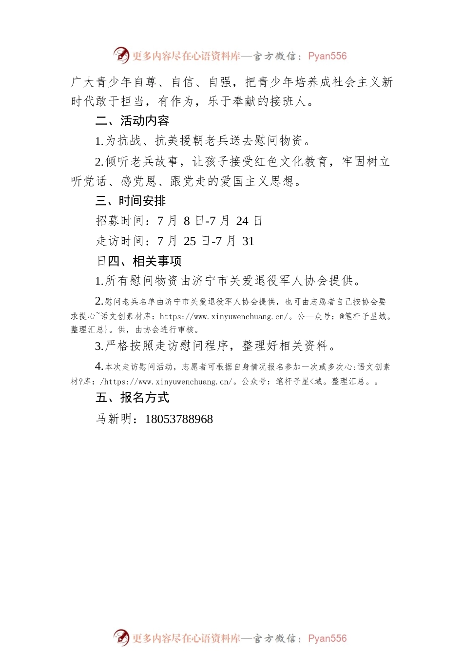 “八一”党员家庭走访慰问老兵倡议书.docx_第2页