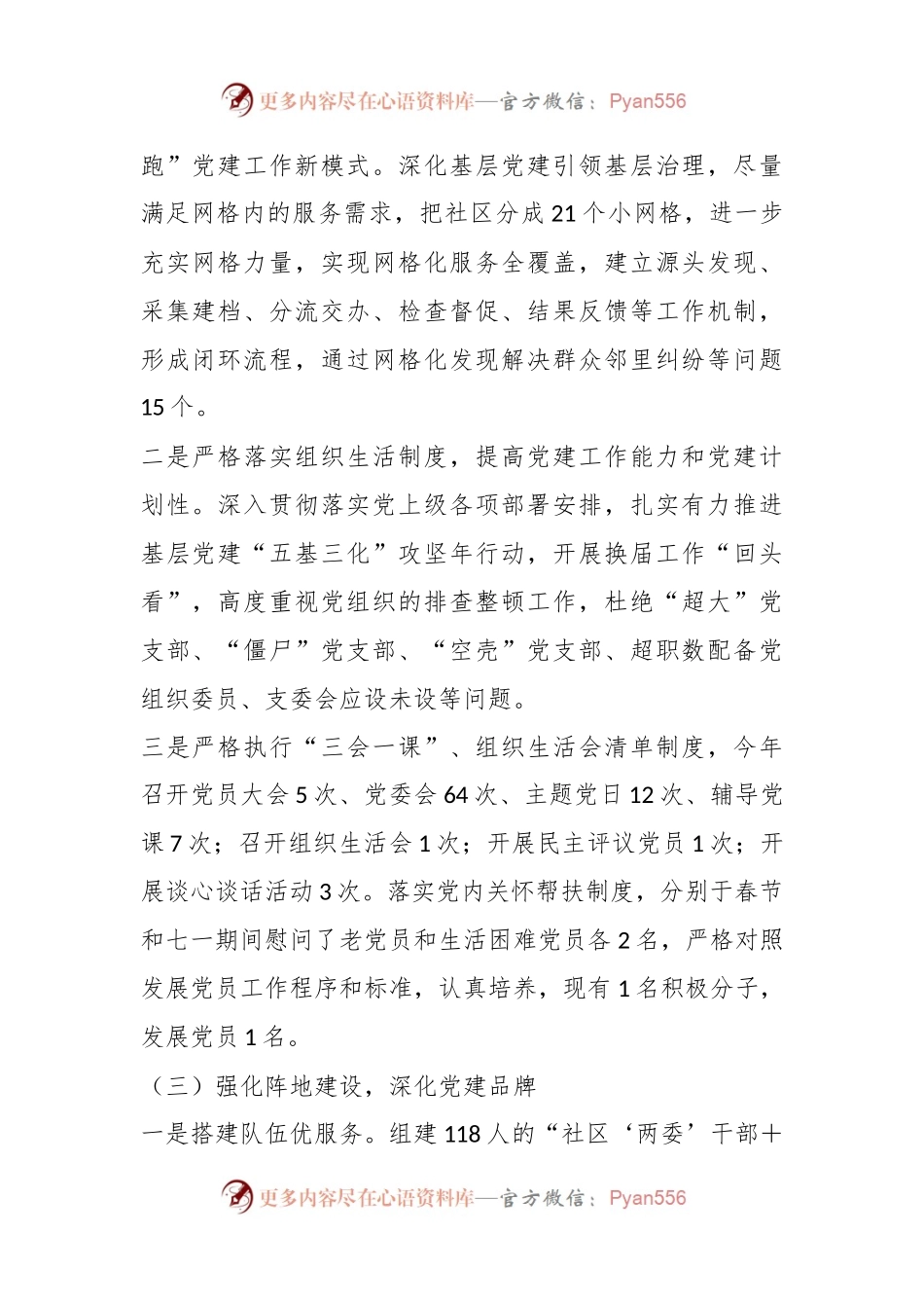 XX社区书记在202X年度抓基层党建工作述职报告.docx_第2页