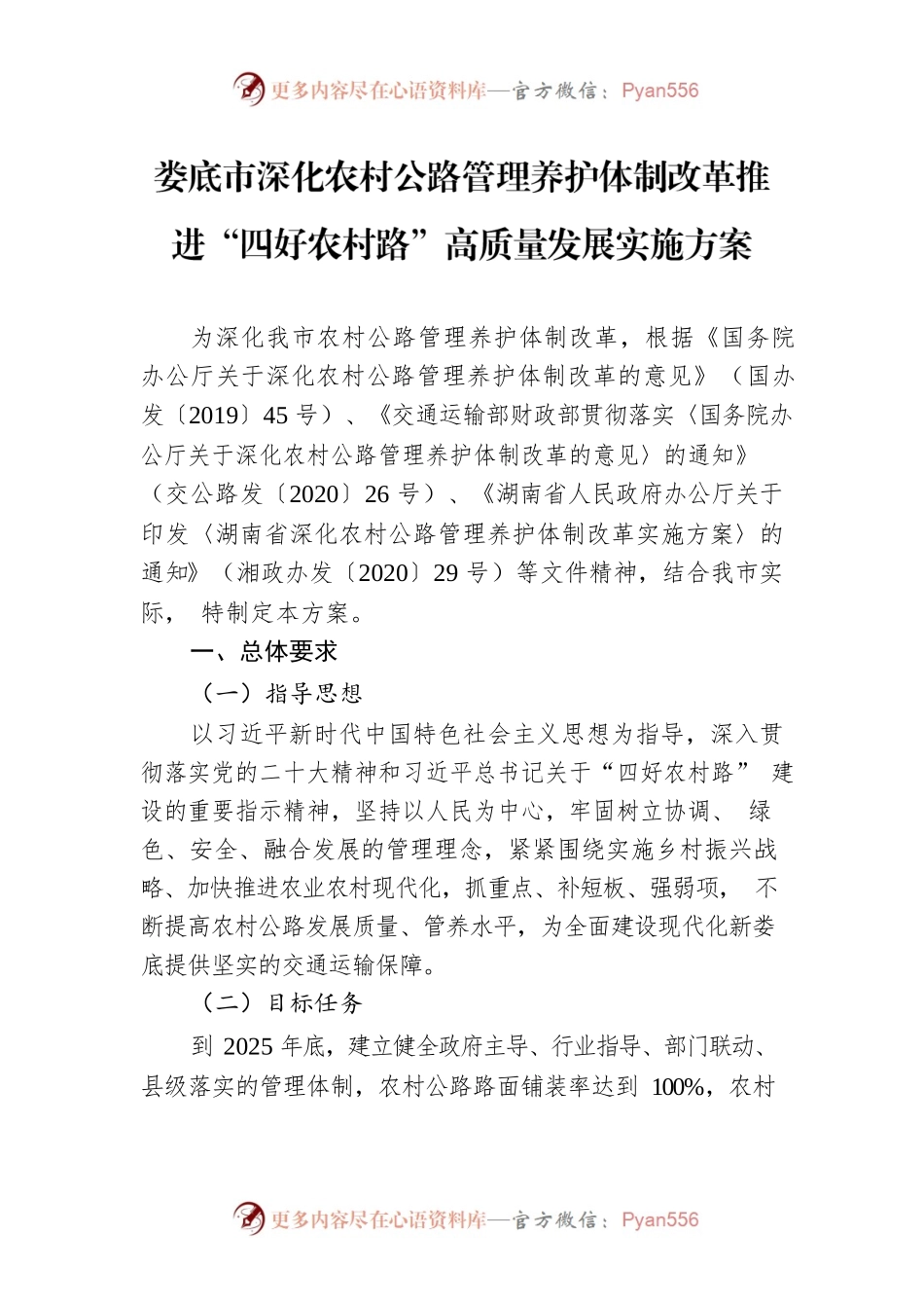 XX市深化农村公路管理养护体制改革推进“四好农村路”高质量发展实施方案.docx_第1页