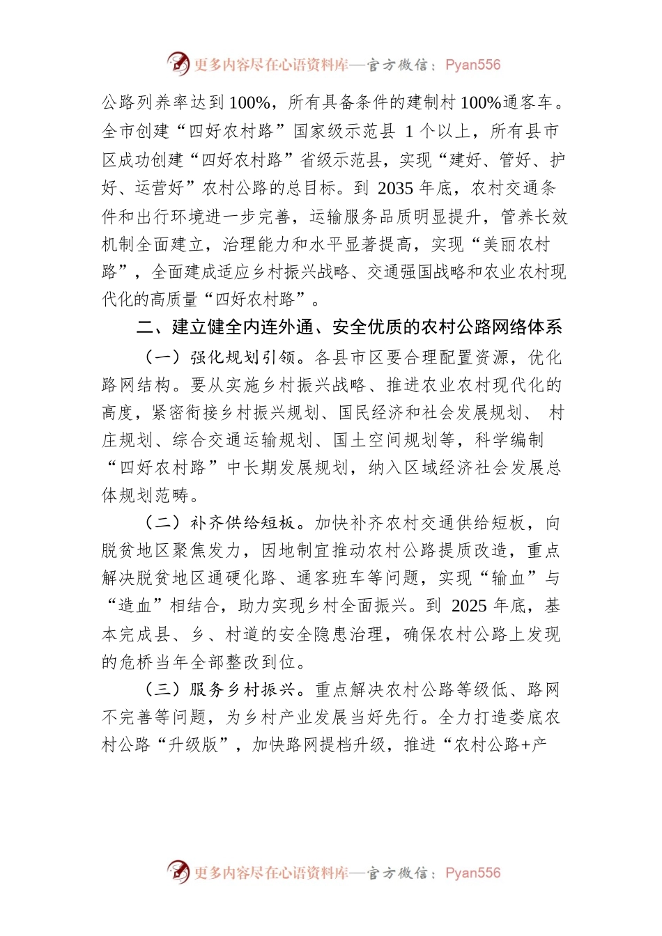 XX市深化农村公路管理养护体制改革推进“四好农村路”高质量发展实施方案.docx_第2页