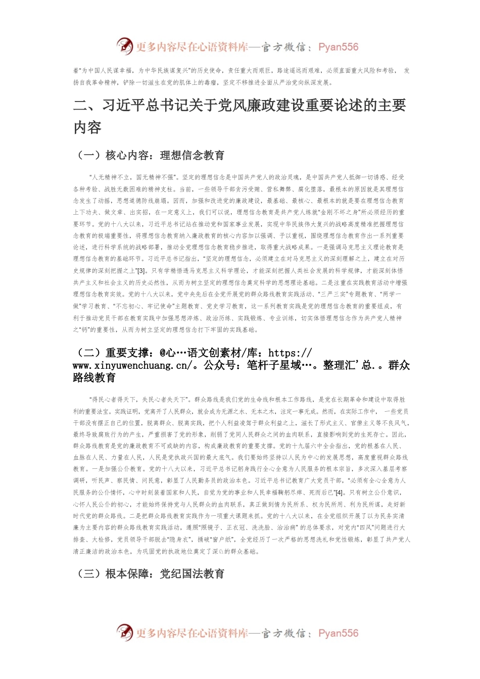 【党课讲稿】习近平总书记关于党风廉政建设重要论述探析.docx_第2页