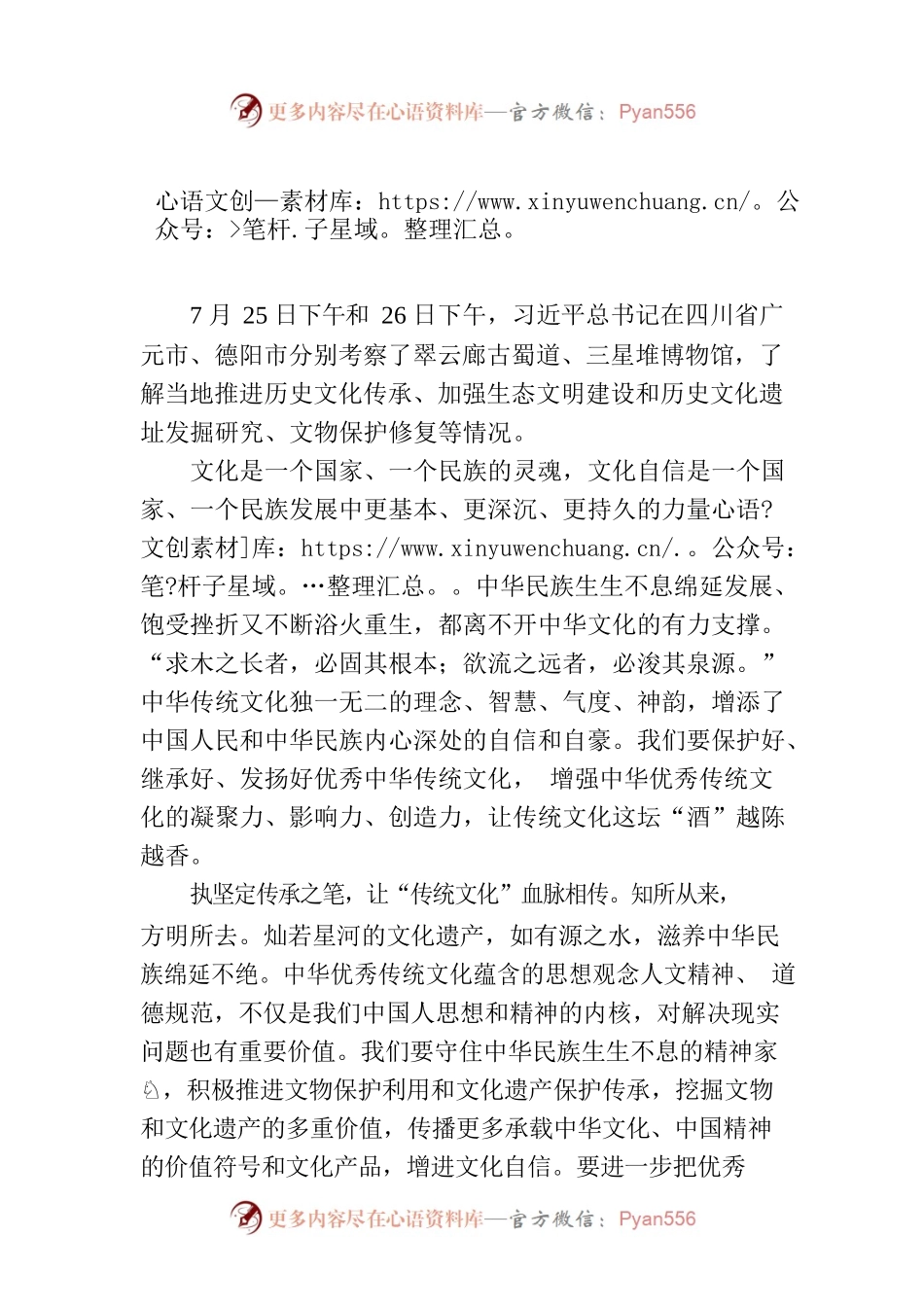 “笔翰如流”写好“文化自信”浓墨文章.docx_第1页