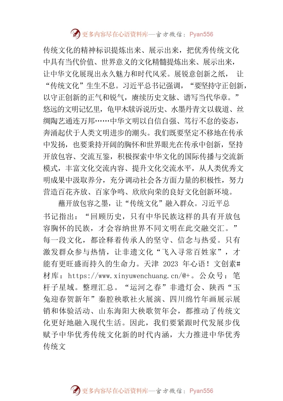 “笔翰如流”写好“文化自信”浓墨文章.docx_第2页