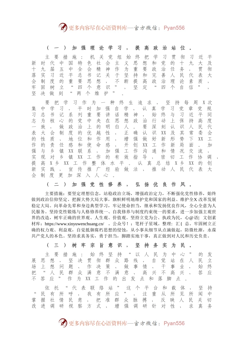 X局党组专题民主生活会整改方案.docx_第2页