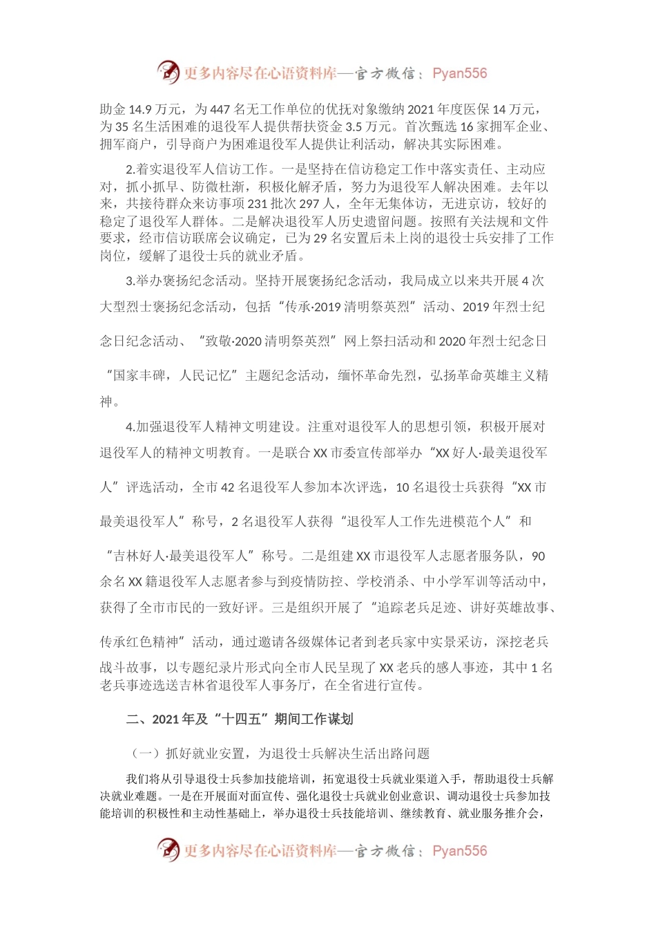 XX市退役军人事务局民生保障专题研讨汇报材料.docx_第2页