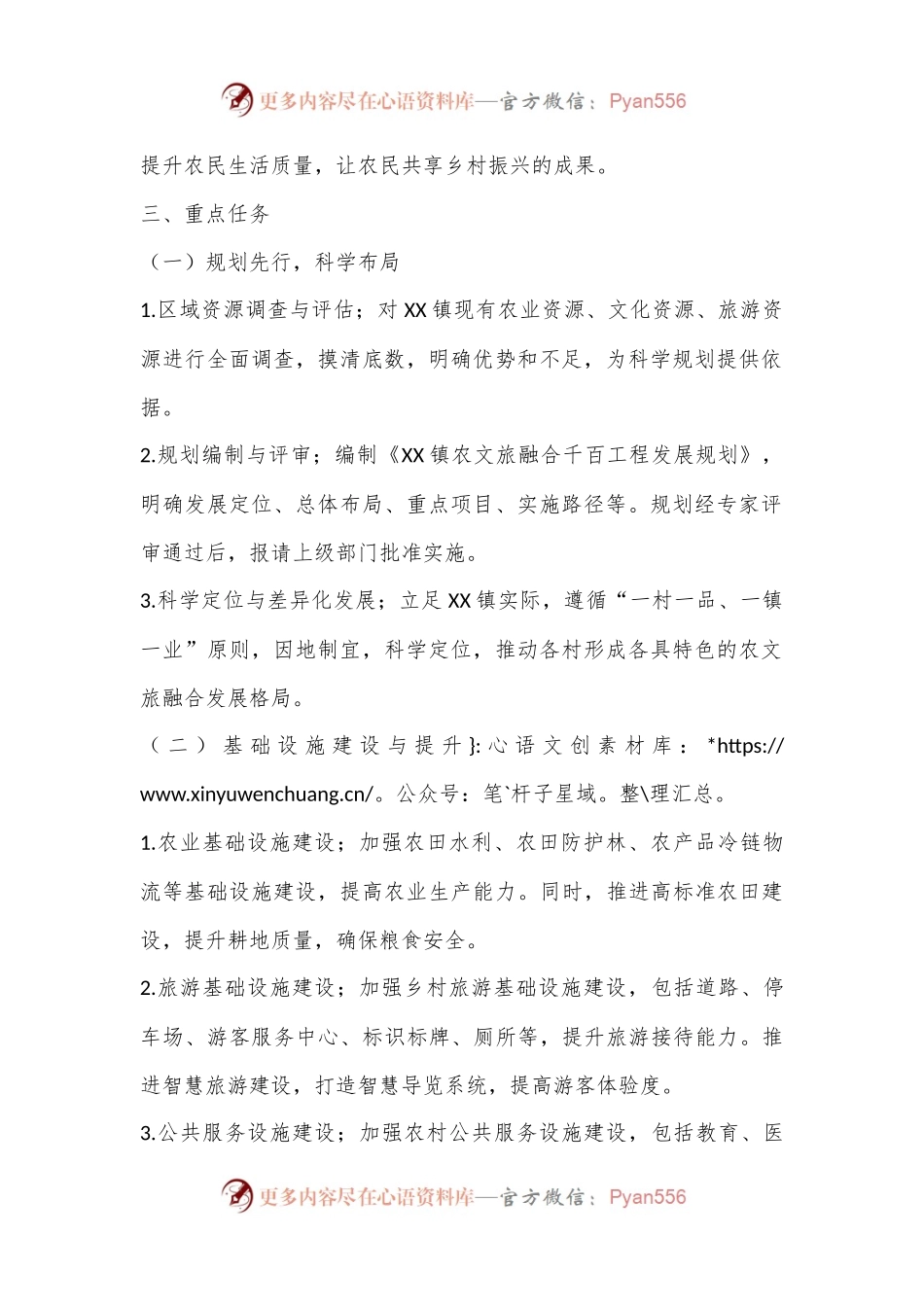 XX镇农文旅融合千百工程实施方案.docx_第2页