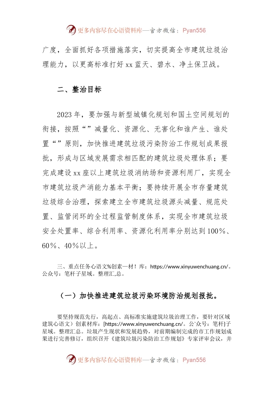 xx市持续开展建筑垃圾专项整治工作方案.docx_第2页