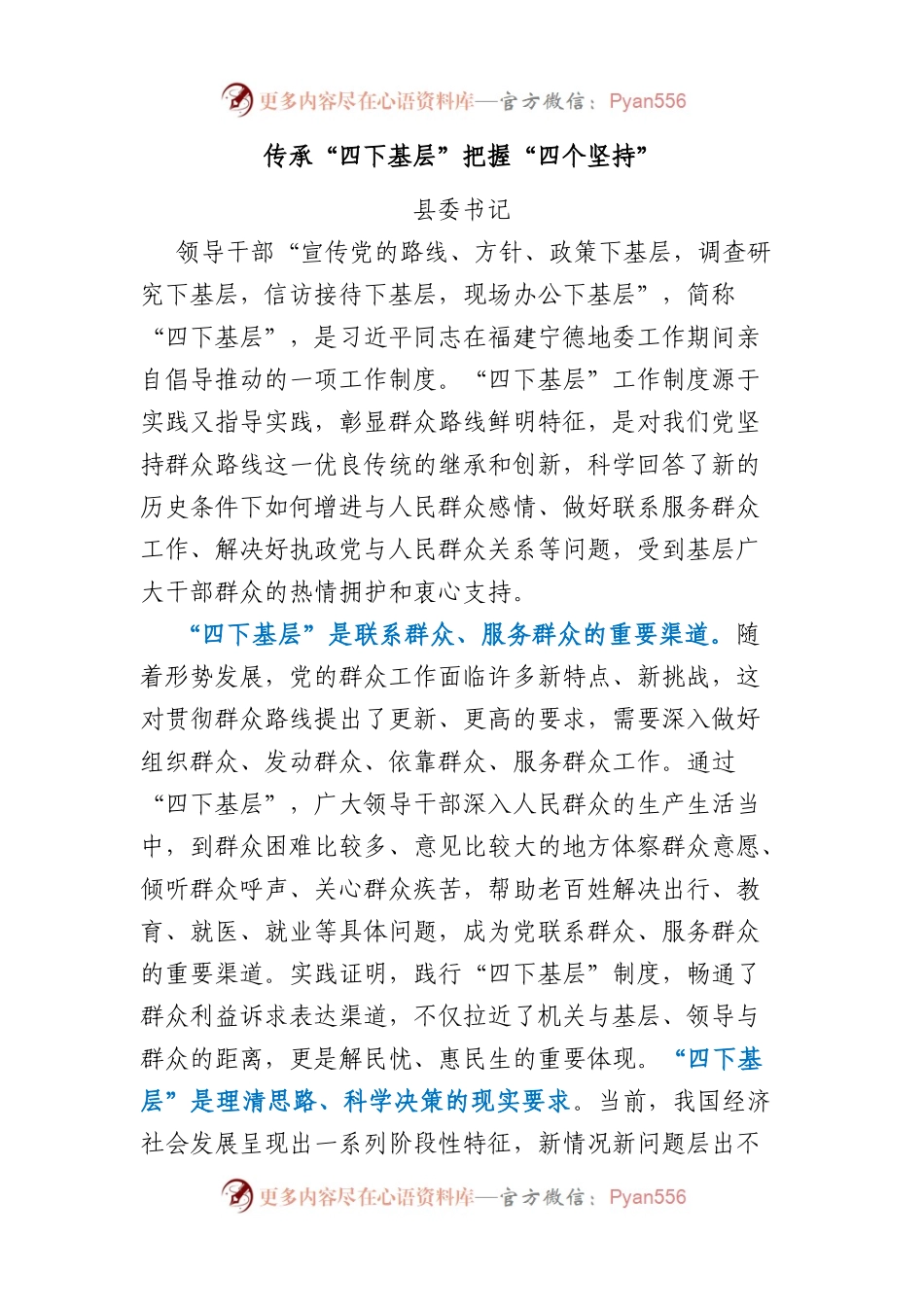 “四下基层”研讨发言6篇.docx_第1页