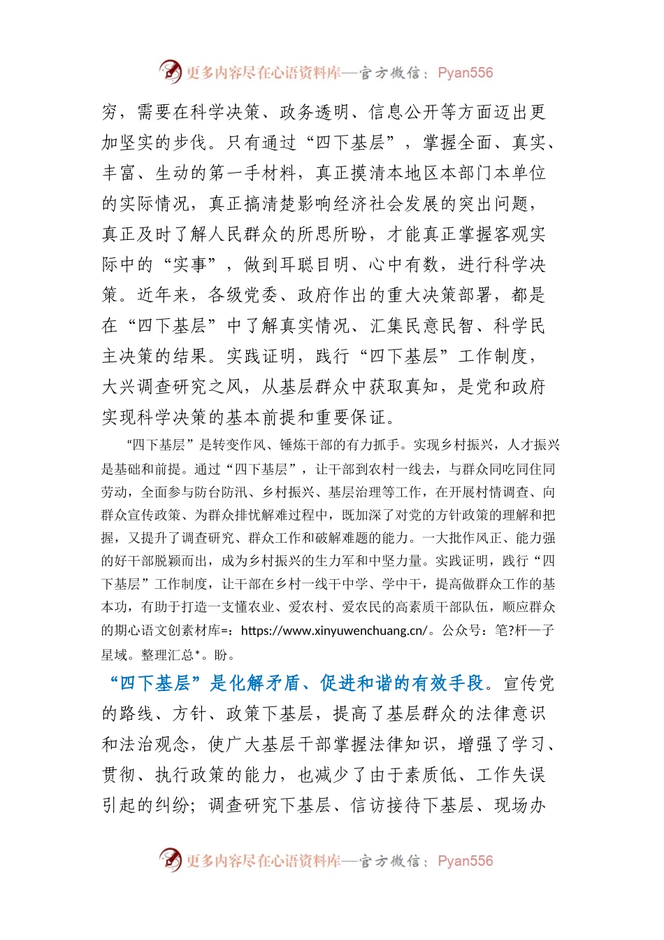 “四下基层”研讨发言6篇.docx_第2页