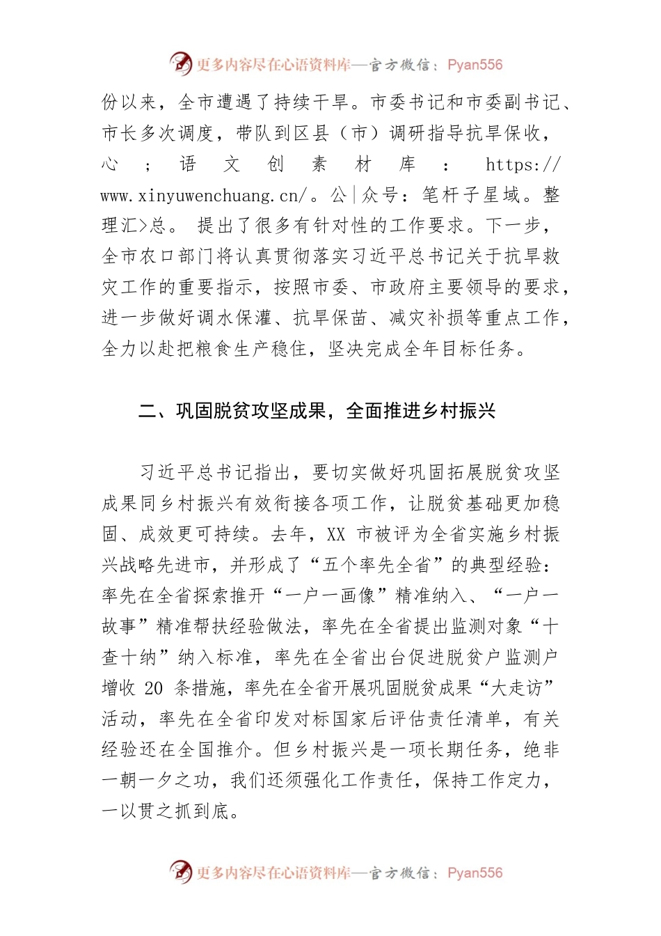 【市委常委副市长学习《习近平谈治国理政》第四卷体会文章】扛稳扛牢“三农”工作责任.docx_第2页