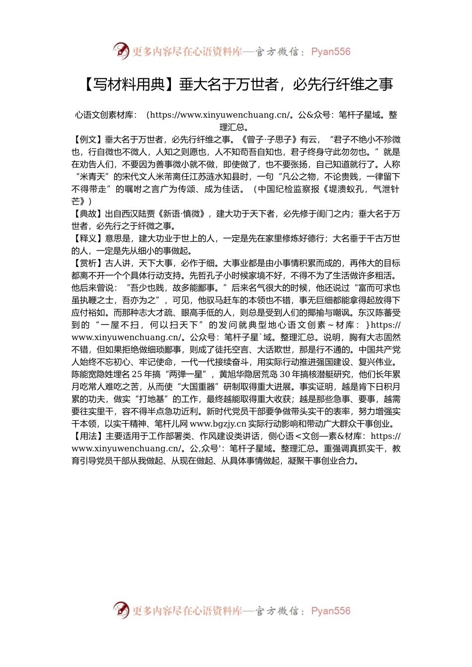 【写材料用典】垂大名于万世者，必先行纤维之事.docx_第1页