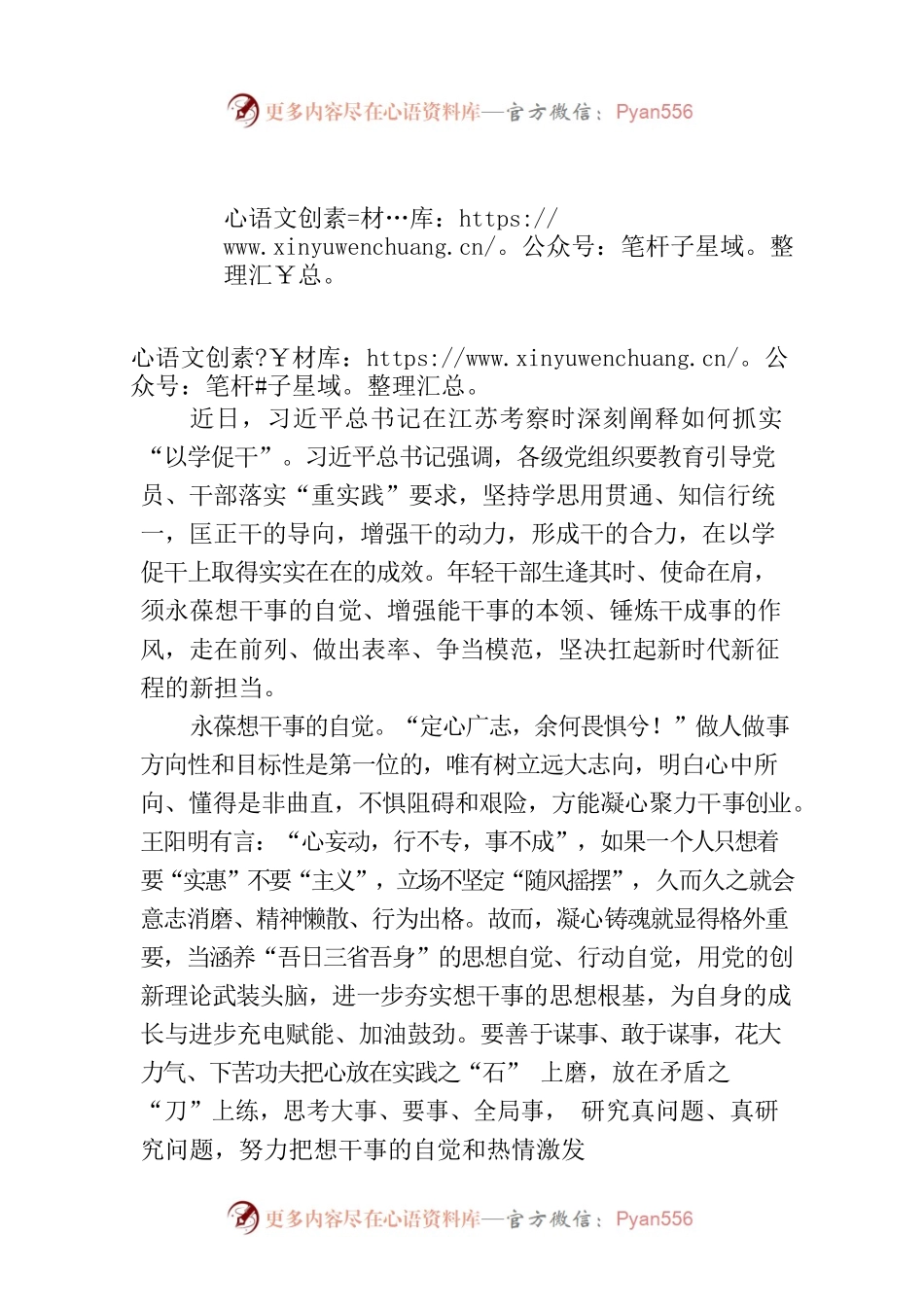 “以学促干”须在“干”处落脚.docx_第1页