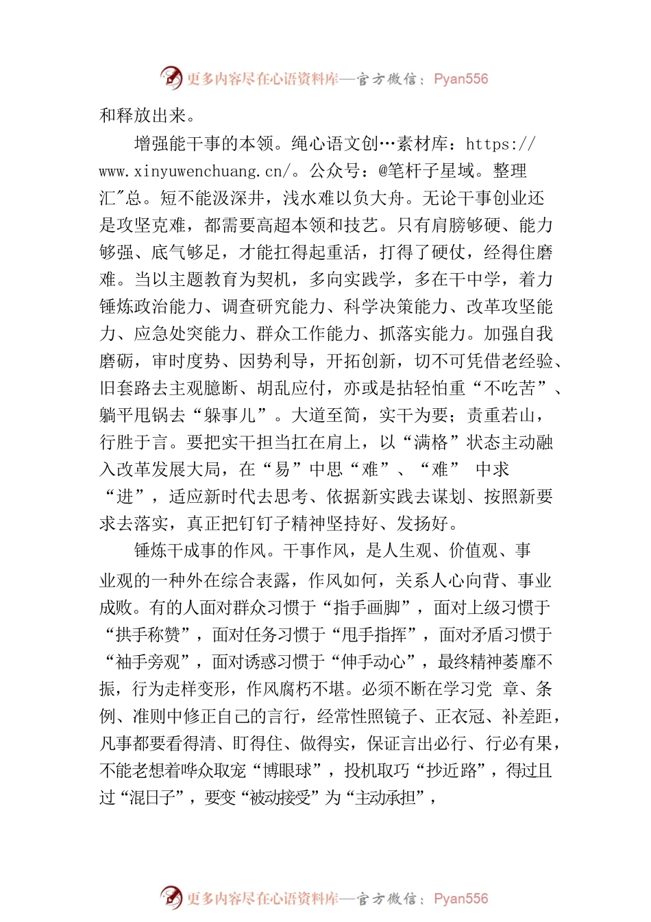 “以学促干”须在“干”处落脚.docx_第2页