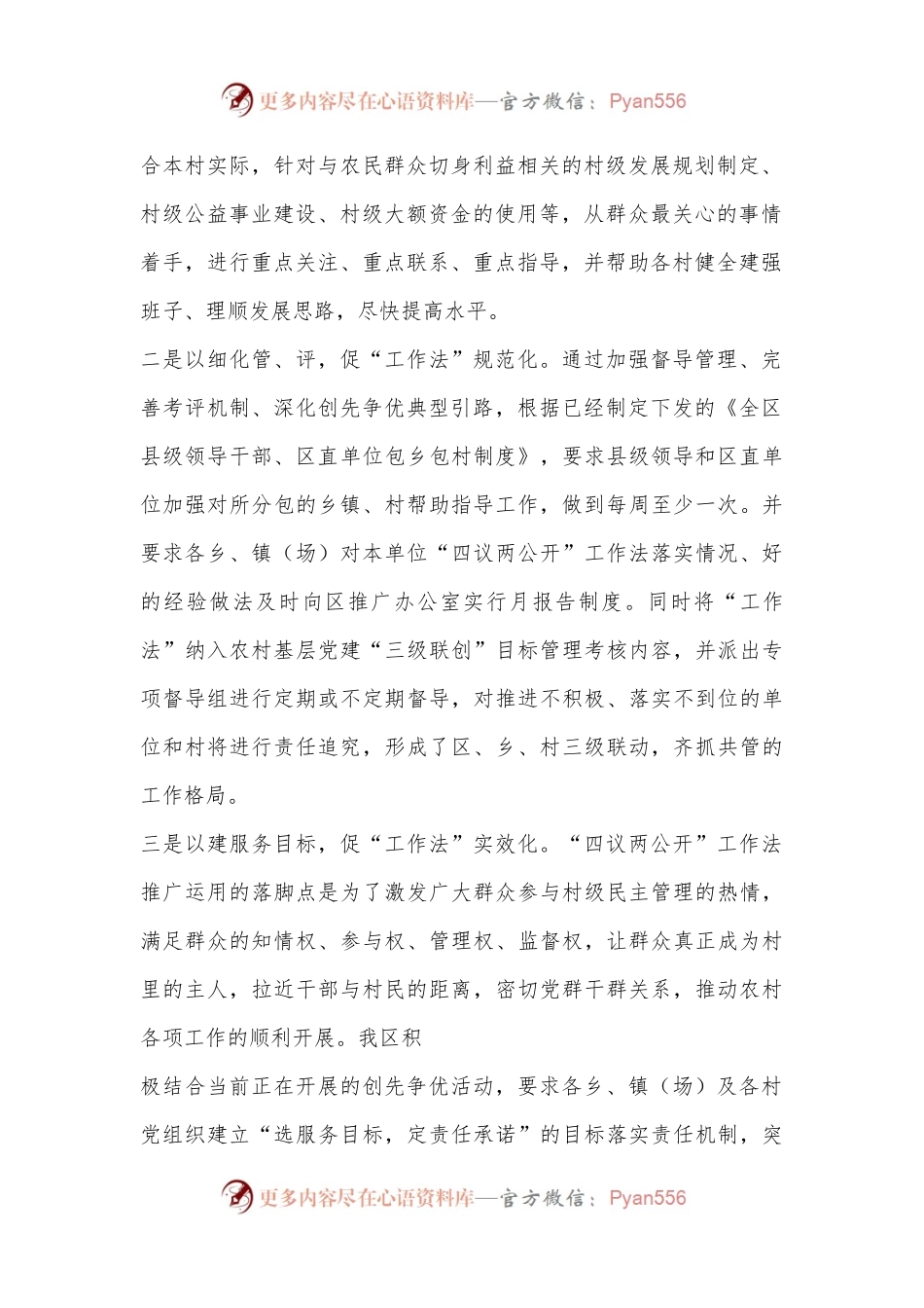 “四议两公开”工作法总结.docx_第2页