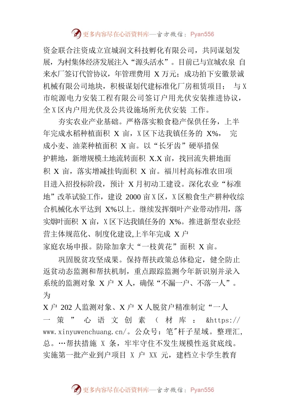 XX镇2023年上半年度政府工作报告.docx_第2页