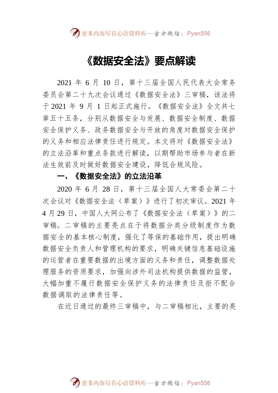 《数据安全法》要点解读汇编（5篇）.docx_第2页