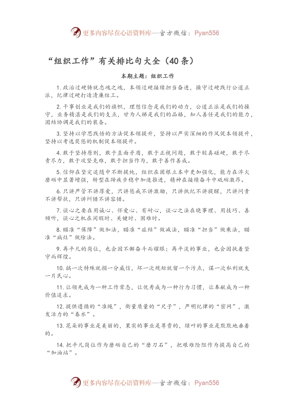 “组织工作”有关排比句大全（40条）.docx_第1页