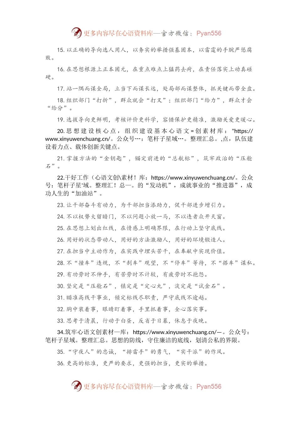 “组织工作”有关排比句大全（40条）.docx_第2页