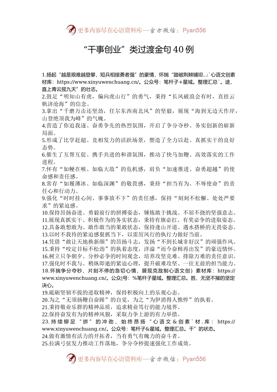 “干事创业”类过渡金句40例.docx_第1页