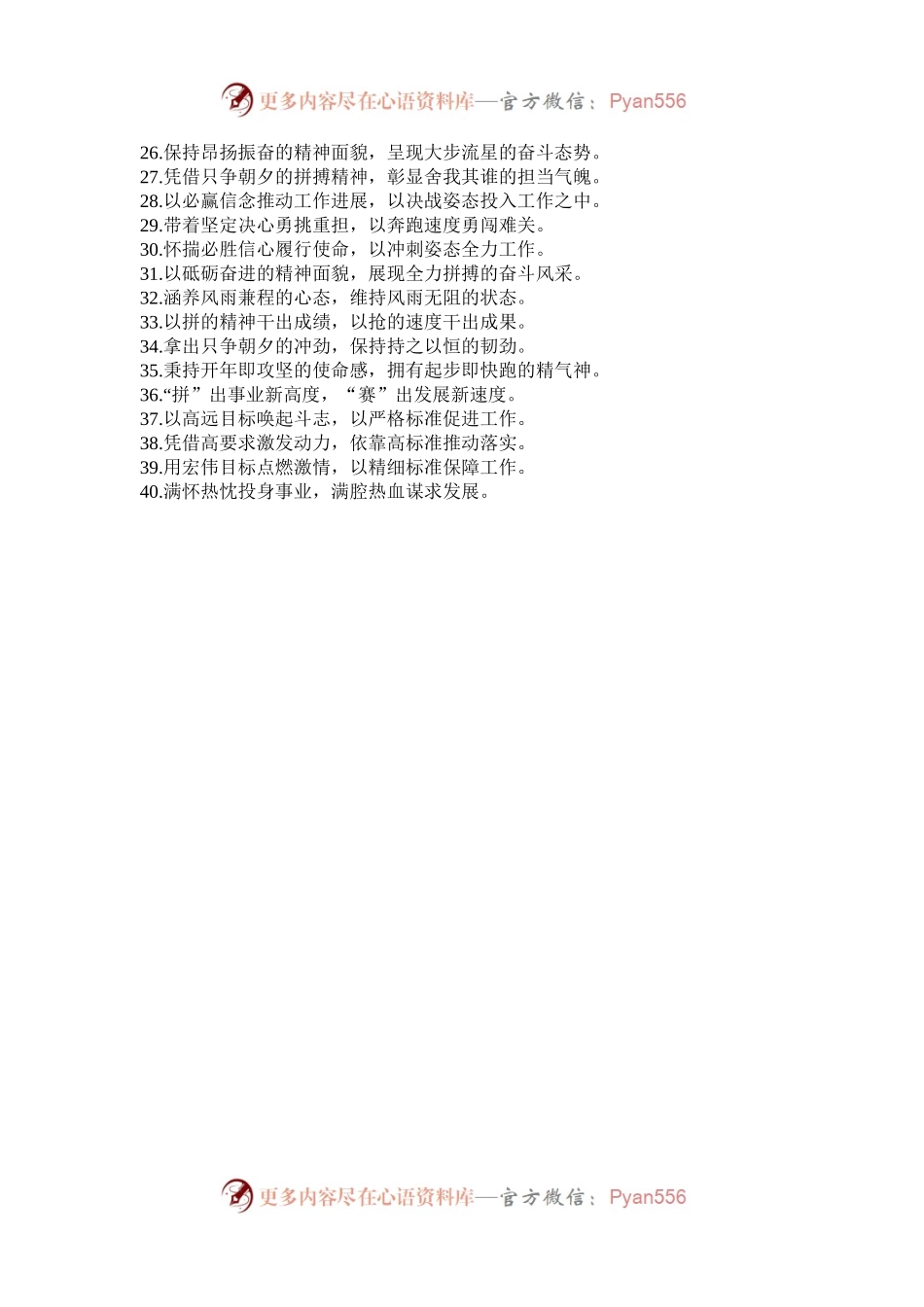 “干事创业”类过渡金句40例.docx_第2页