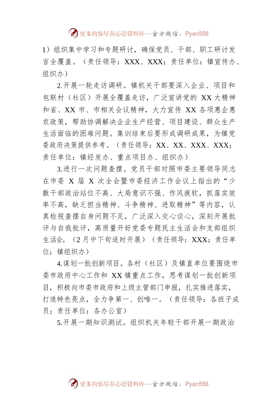 XX镇春季干部集训方案.docx_第2页