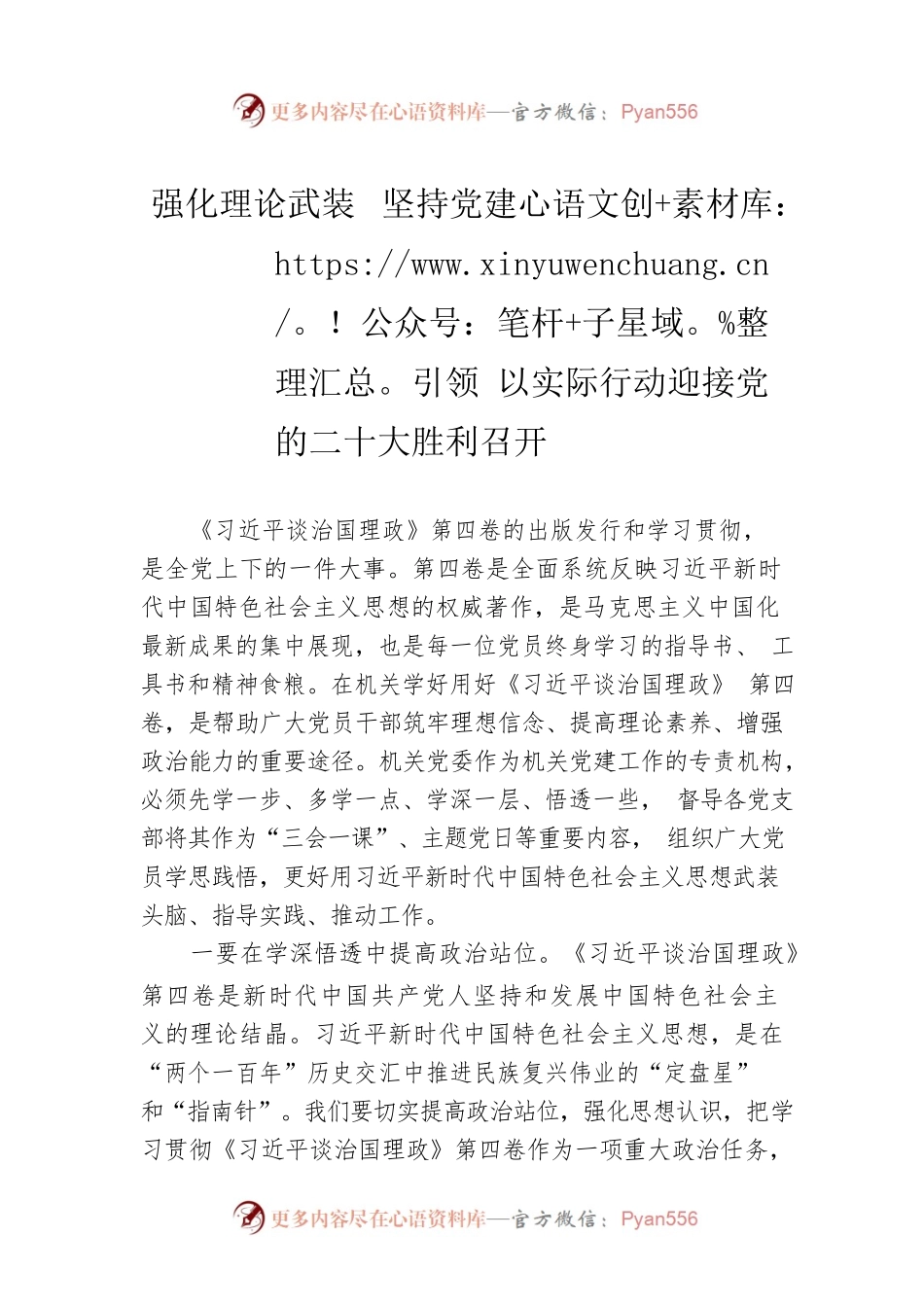 “读原著·学原文·悟原理”——《习近平谈治国理政》第四卷学习心得体会（一）（20220829）.docx_第1页
