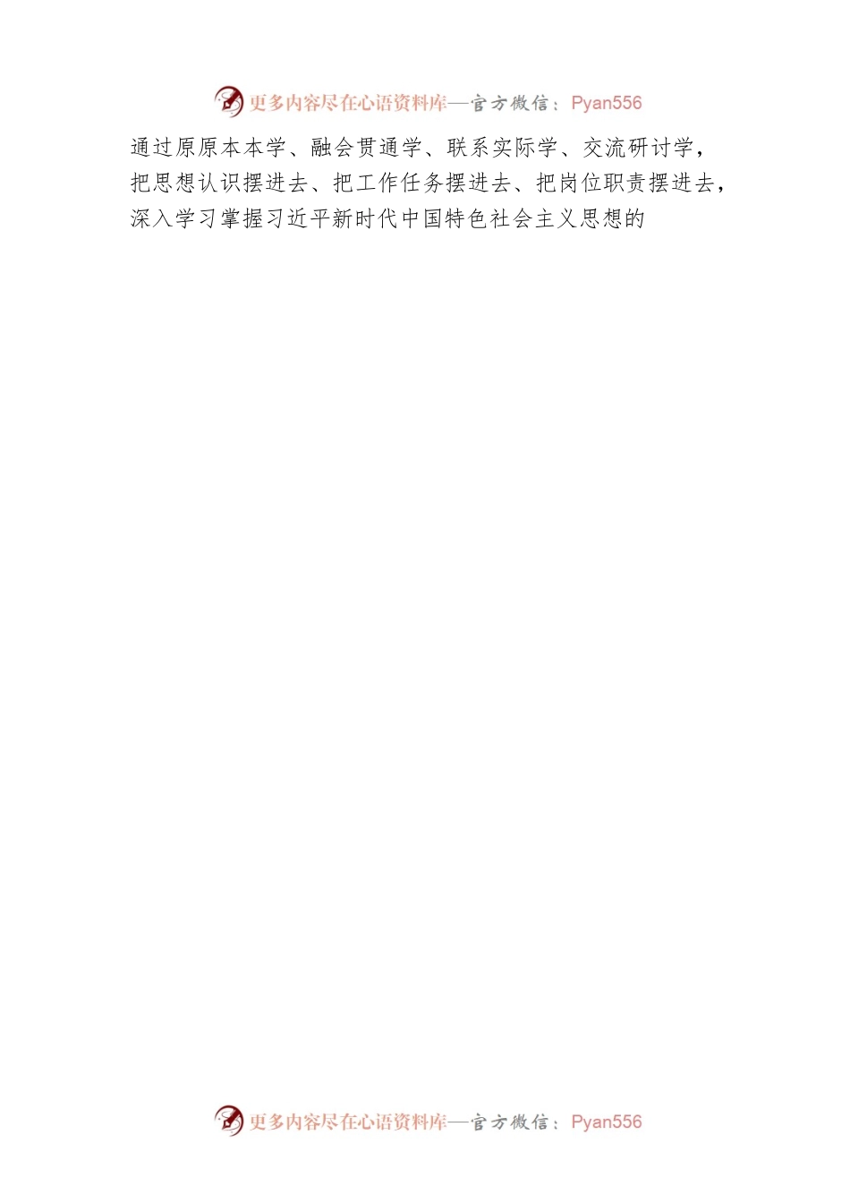 “读原著·学原文·悟原理”——《习近平谈治国理政》第四卷学习心得体会（一）（20220829）.docx_第2页