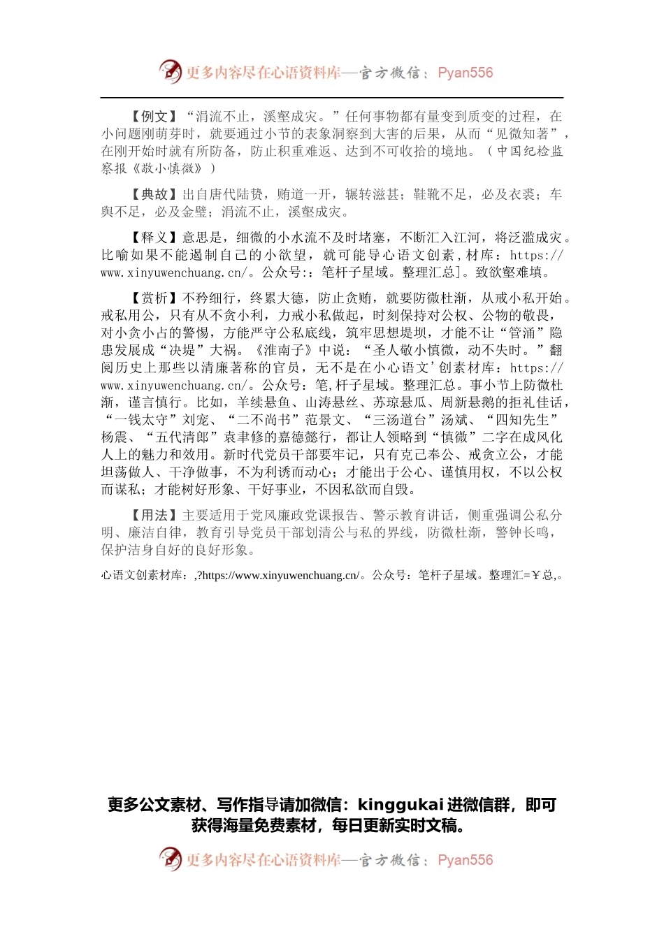 【引经据典】涓流不止，溪壑成灾.docx_第1页