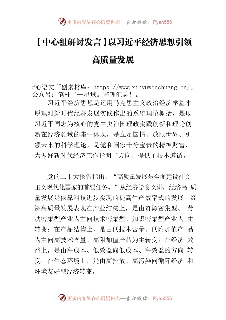 【中心组研讨发言】以习近平经济思想引领高质量发展.docx_第1页
