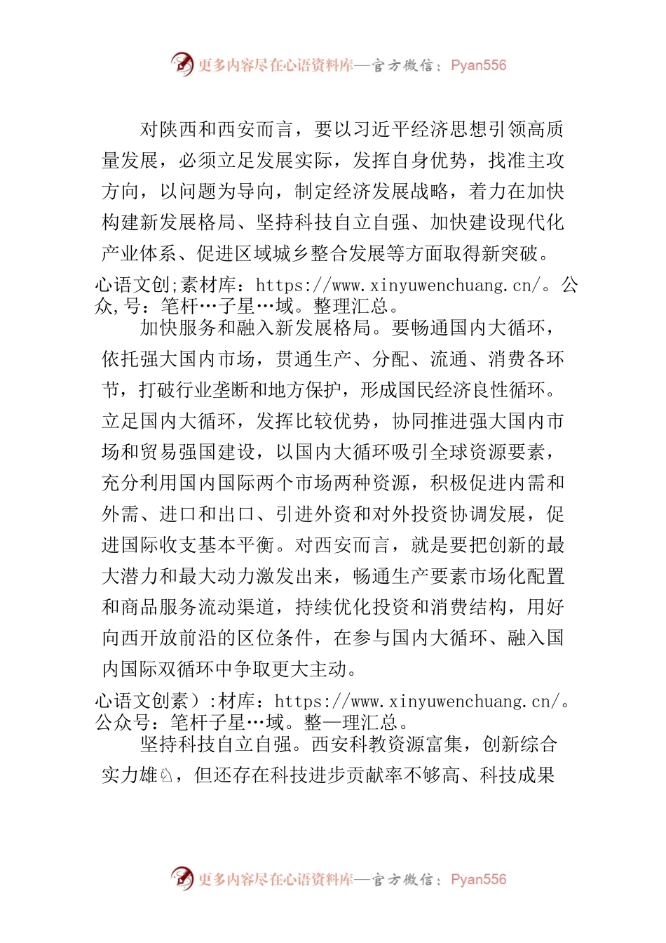 【中心组研讨发言】以习近平经济思想引领高质量发展.docx_第2页