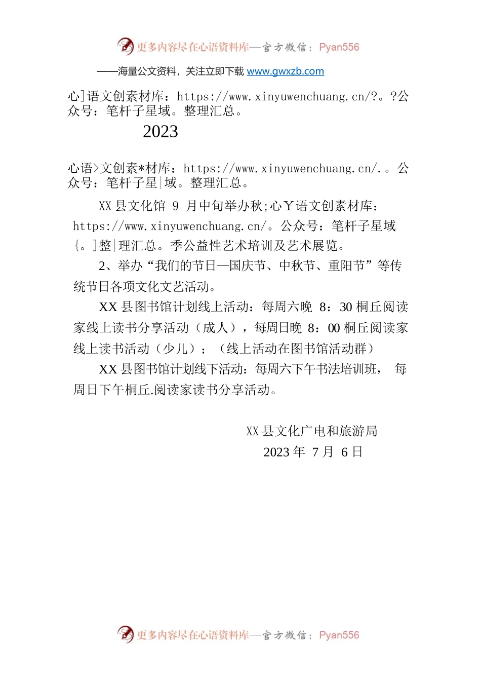 X县2023年下半年公共文化活动计划.docx_第1页